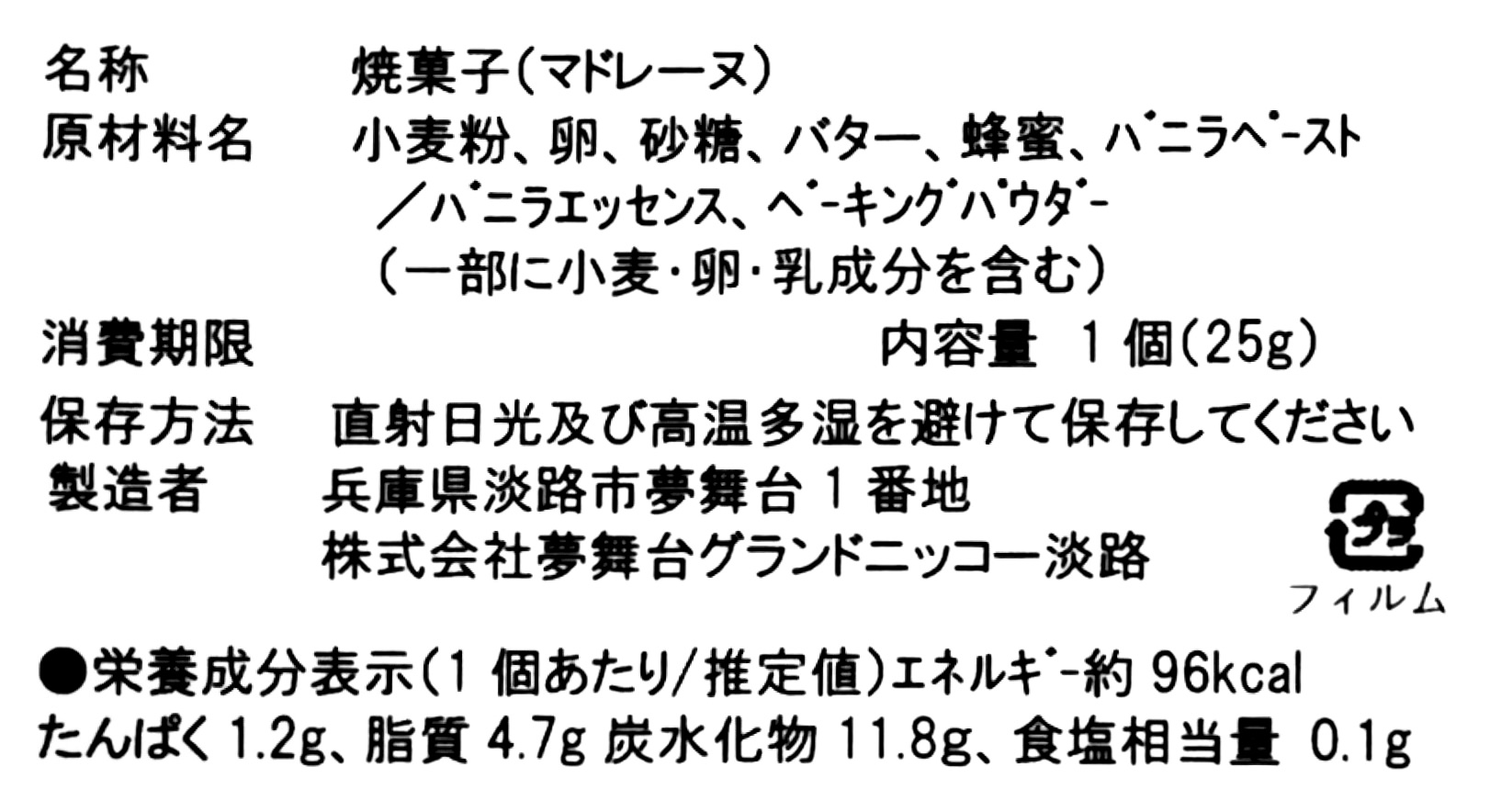 マドレーヌの食品表示シール